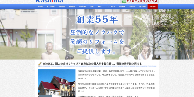 株式会社カシマ(外壁・屋根塗装)