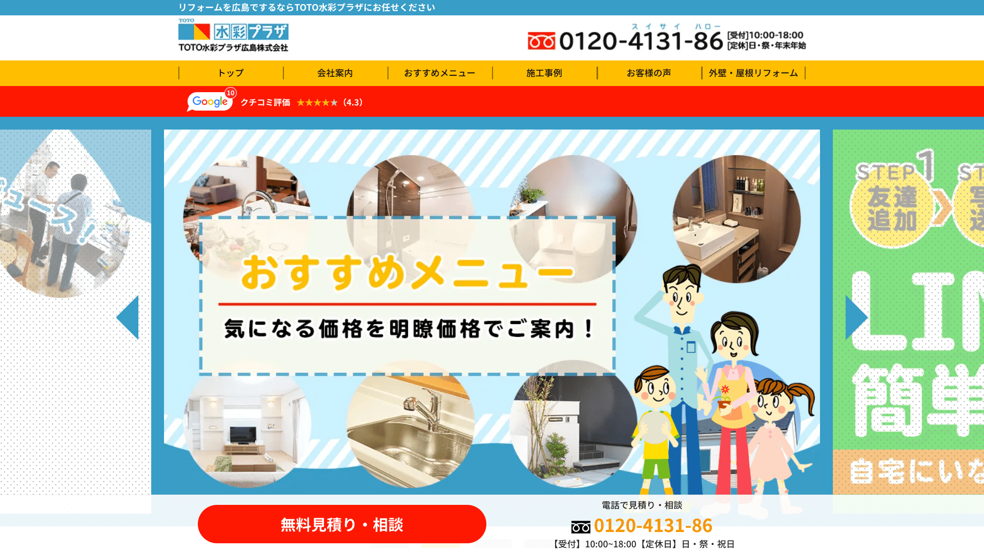 TOTO水彩プラザ広島株式会社
