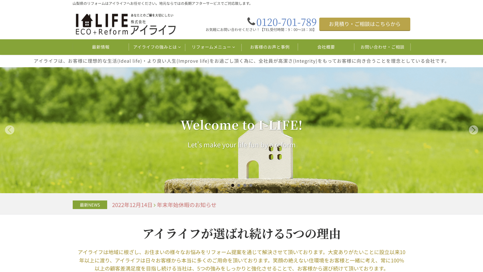 株式会社I-LIFE(アイライフ)